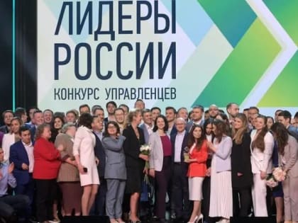 289 человек от Костромской области направили заявки на участие в конкурсе управленцев «Лидеры России»