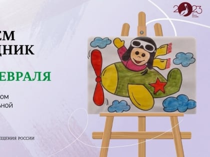 Костромских школьников приглашают нарисовать праздничные открытки для педагогов-мужчин