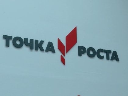 В средней школе Вохомского района открылась «Точка Роста»