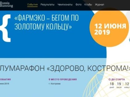 Полумарафон «Здорово, Кострома!» объединит более 2800 любителей бега