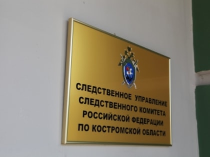 В Костроме завершено расследование уголовного дела в отношении мужчины, обвиняемого в истязании малолетнего ребенка