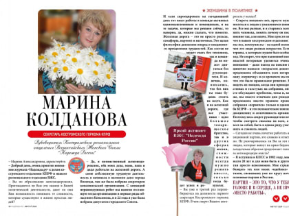 Интервью с Мариной Колдановой: о деятельности Всероссийского женского союза