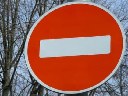 В Костроме временно перекрыли движение транспорта по улице Профсоюзной