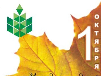 Поздравляем наших дорогих и любимых ветеранов, пенсионеров Костромской ГСХА с Днём пожилого человека!