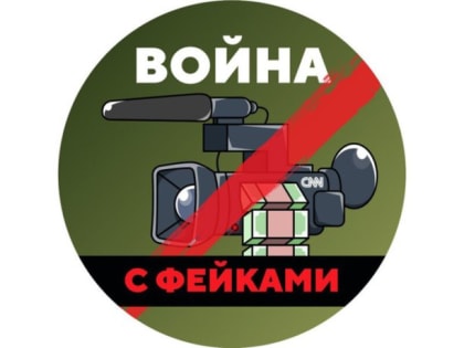 Жителей региона пытаются атаковать фейковой информацией в соцсетях и мессенждерах