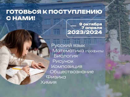 Мы начинаем!: Записывайся на курсы подготовки к ЕГЭ в Костромскую ГСХА