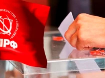 Кандидатов от КПРФ не пускают на выборы