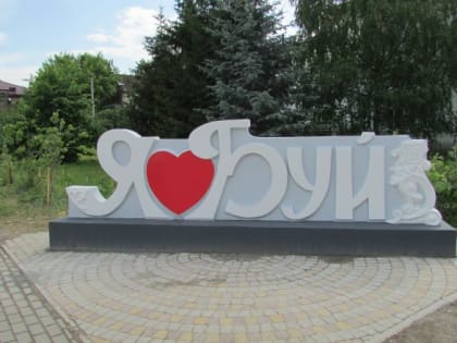 В Буе ведется подготовка к Дню города