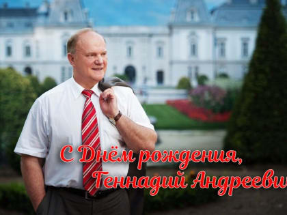 С юбилеем Вас, наш товарищ, наставник и друг!
