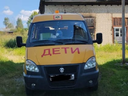 Школьные автобусы прошли проверку