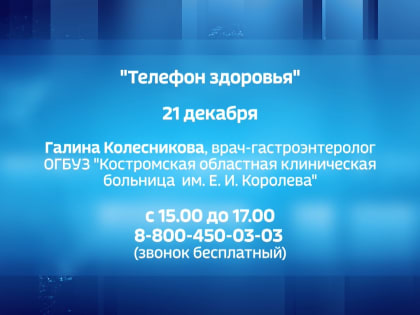 Врач костромской больницы расскажет о питании в новогодние праздники