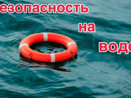 Жителям Костромской области рекомендуют неукоснительно соблюдать правила безопасности на воде