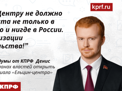 Возводя новый «Ельцин Центр», власть идёт на шаг, который сродни оскорблению памяти многочисленных жертв «лихих 90-х»