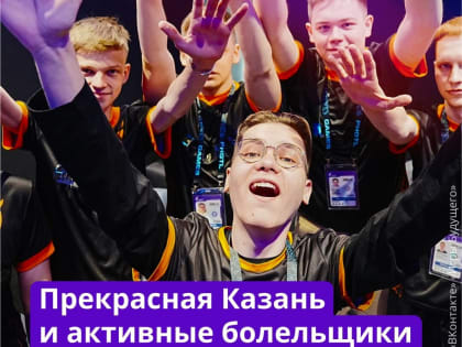 В России изобретен новый вид спорта — фиджитал-соревнования «Игры Будущего»