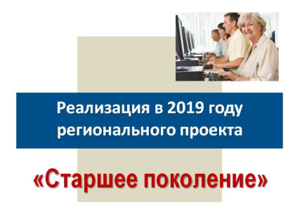 Знает ли ваш работодатель? Обучение лиц предпенсионного возраста.