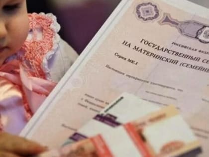 Ежемесячные выплаты из маткапитала будут перечисляться костромским семьям в единый день доставки