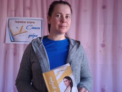 Поэтесса Елена Шершакова