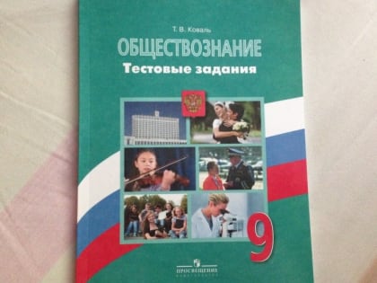 Костромские школьники начнут изучать обществознание только в 9 классе
