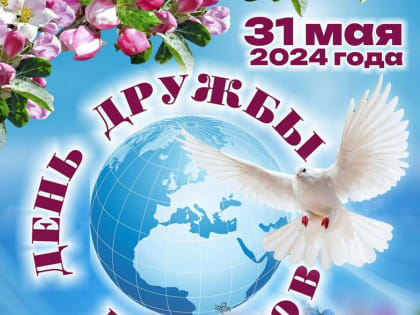 Себя показать, на других посмотреть и заморских яств отведать - всё можно на традиционном празднике «День дружбы народов»
