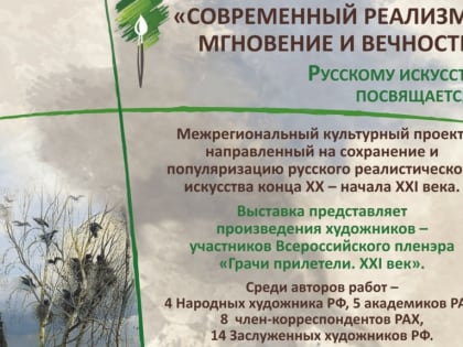 Костромичи увидят современное прочтение знаменитой картины «Грачи прилетели»