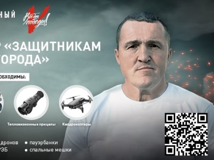 Костромичей призывают поддержать защитников Белгорода