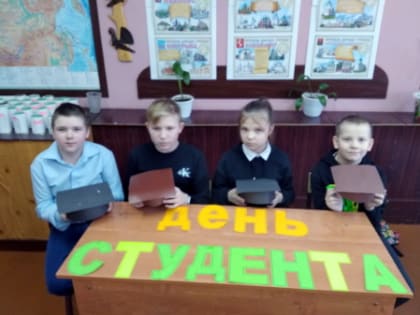День студента