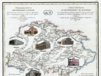 Первая женская гимназия дореволюционной России появилась в Костроме