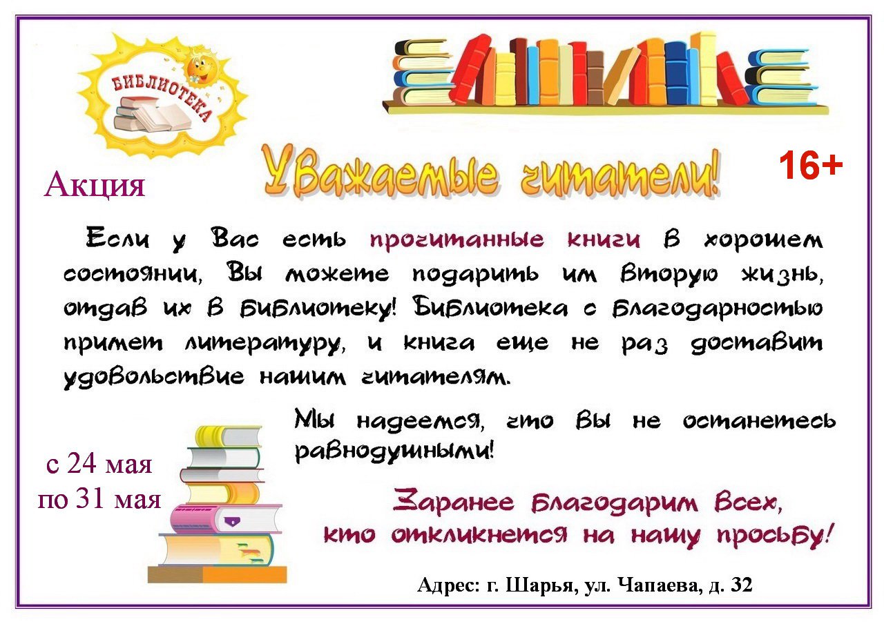 Акция подарок школе. Подари книгу библиотеке. Книги подаренные библиотеке. Акция подари книгу библиотеке. Акции в школьной библиотеке.