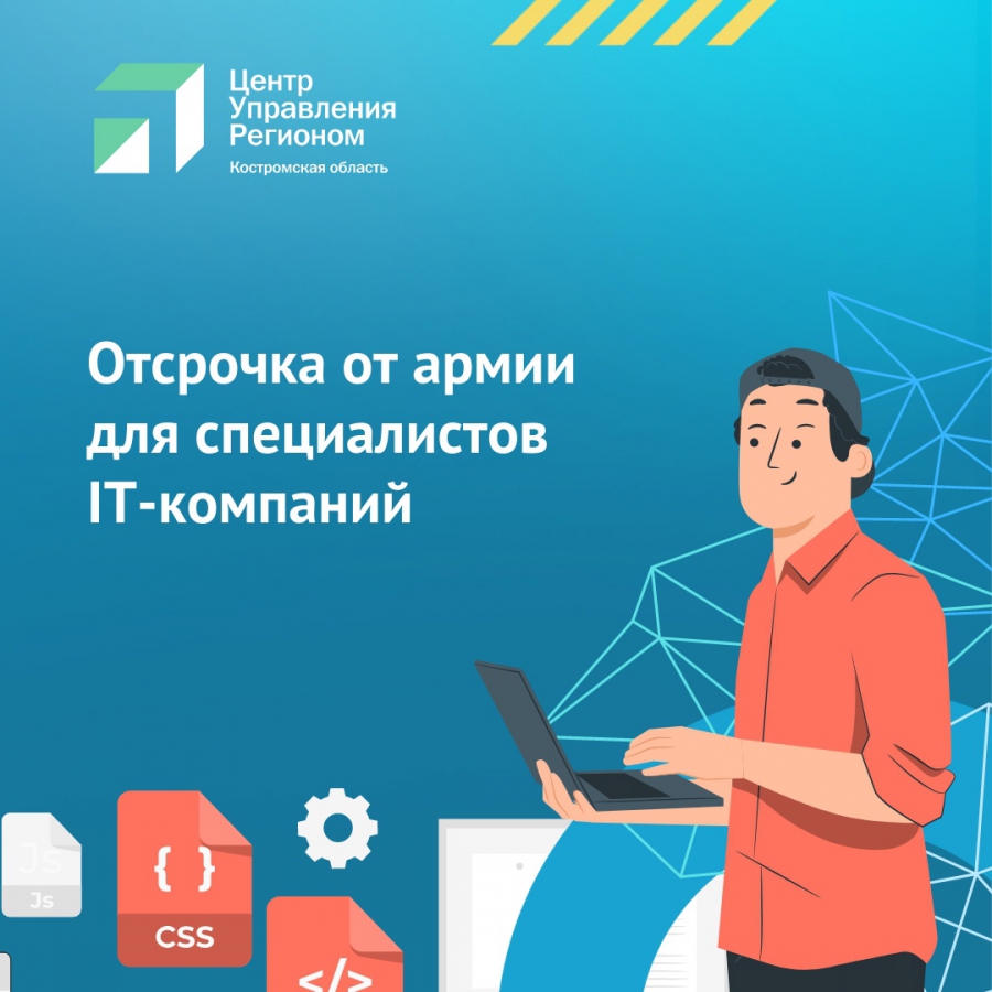 Взять отсрочку. Отсрочка от армии для айтишников. Отсрочка для it специалистов. Отсрочка от армии it специалистам. Отсрочка для it специалистов 2022.