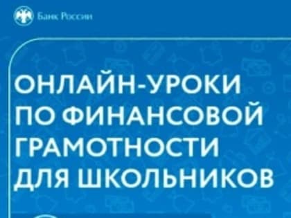Финансовоя грамотность.