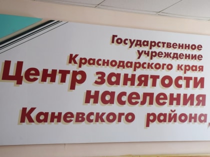 В районе проведут неделю правовой грамотности по вопросам трудовых отношений «Краснодарский край – территория без тени»