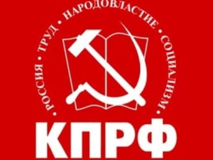 Заседание Бюро КПРФ в Краснодаре