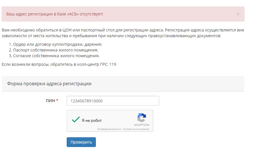 Где найти регистрацию. Узнать адрес прописки по паспорту. Как проверить свою прописку через интернет. Проверка регистрации. Как проверить место прописки.