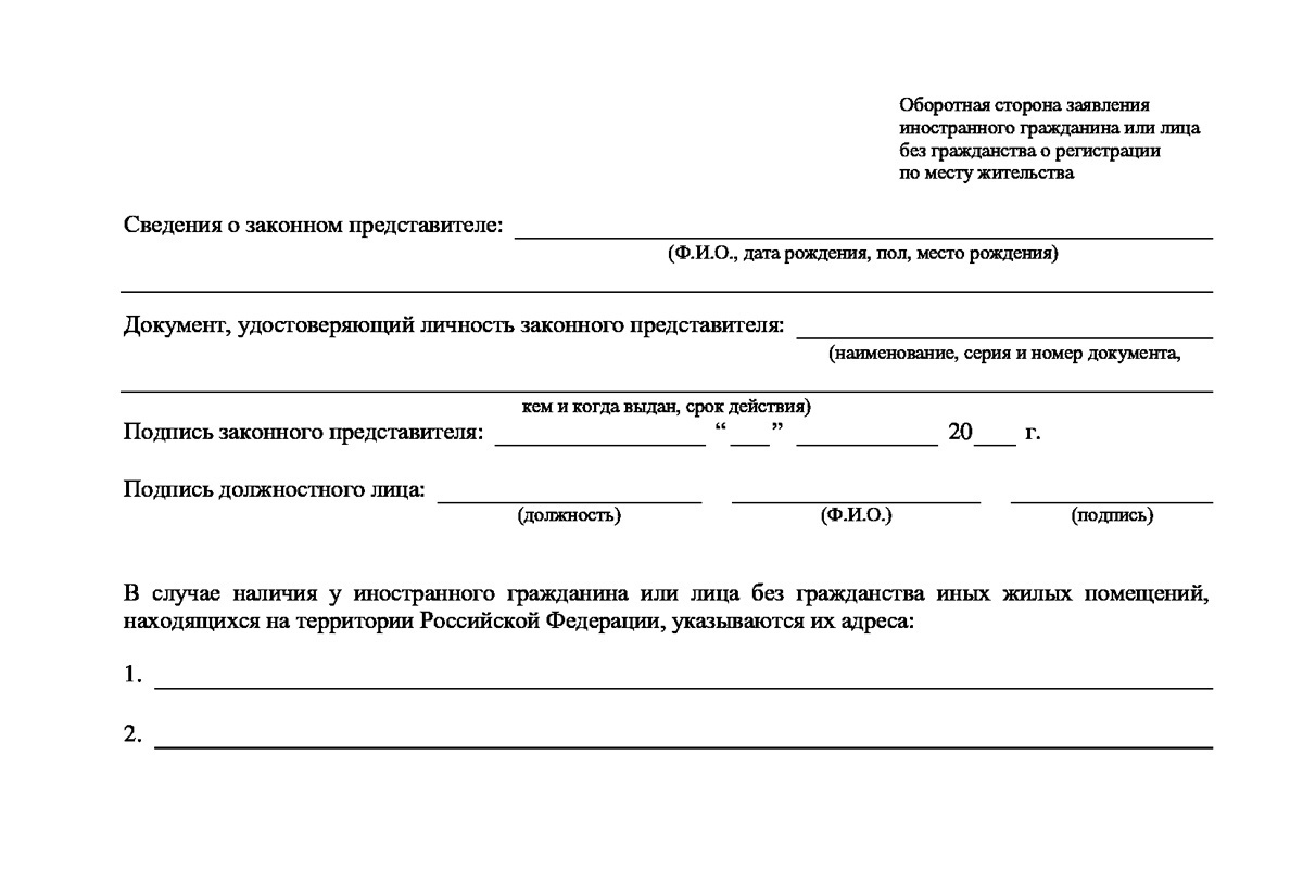 Какие документы нужны для заявления. Заявление на регистрацию иностранного гражданина. Заявление на прописку по месту жительства иностранного гражданина. Образец заявления на регистрацию иностранного гражданина. Ajhvf pfzdktybz j htubcnhfwbb byjcnhfyyjuj UHF;lfybyf.