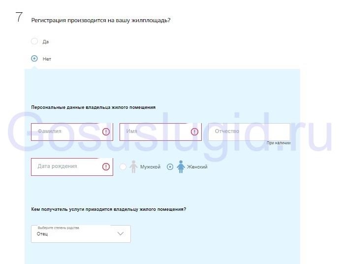 Как прописать ребенка в квартиру через госуслуги. Кем получатель услуги приходится владельцу. кем получатель услуги является владельцу жилого помещения. как прописать жену в квартиру через госуслуги пошаговая инструкция. справка с места жительства через госуслуги пошаговая инструкция.
