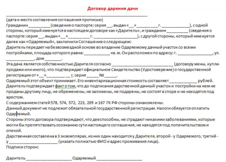 Как правильно составить договор дарения на дом с земельным участком образец