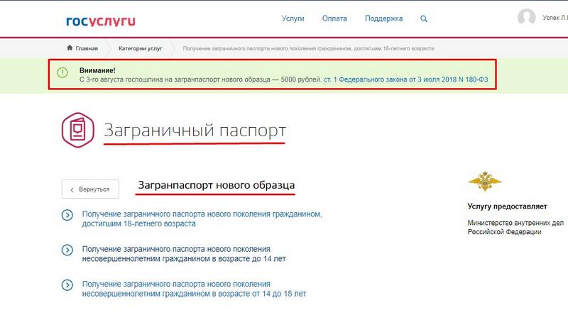 Вернуть госпошлину через госуслуги за загранпаспорт нового образца