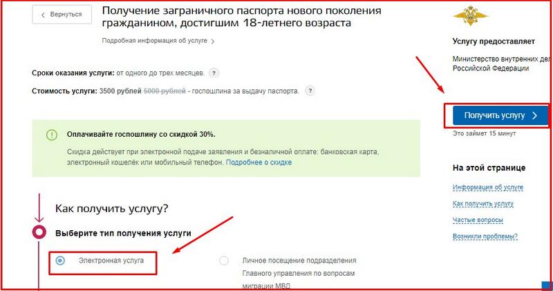 Схема получения загранпаспорта через госуслуги