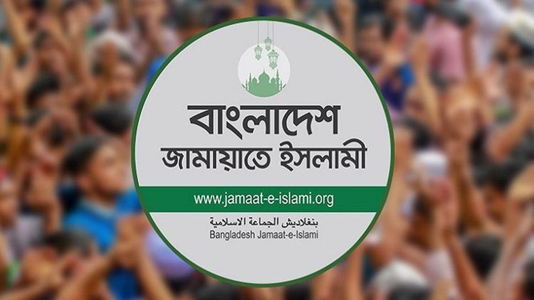 সব ধরনের জুলুম-নির্যাতনের অবসান ঘটিয়ে ন্যায় ও ইনসাফভিত্তিক একটি সুখী-সমৃদ্ধ রাষ্ট্র গঠনে প্রতিশ্রুতিবদ্ধ জামায়াতে ইসলামী