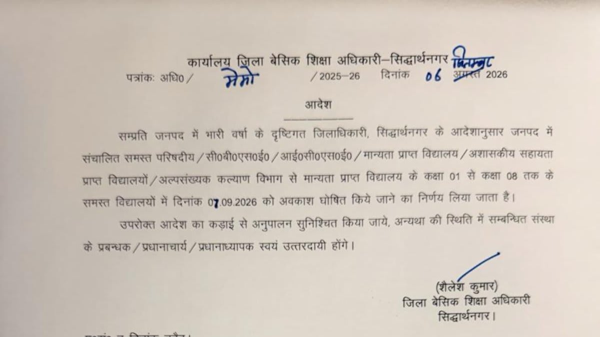 कक्षा 1 से 8 तक के सभी विद्यालयों में 7 सितंबर को अवकाश, आदेश की अनदेखी पर होगी कार्रवाई