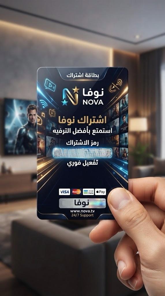 Nova - IPTV