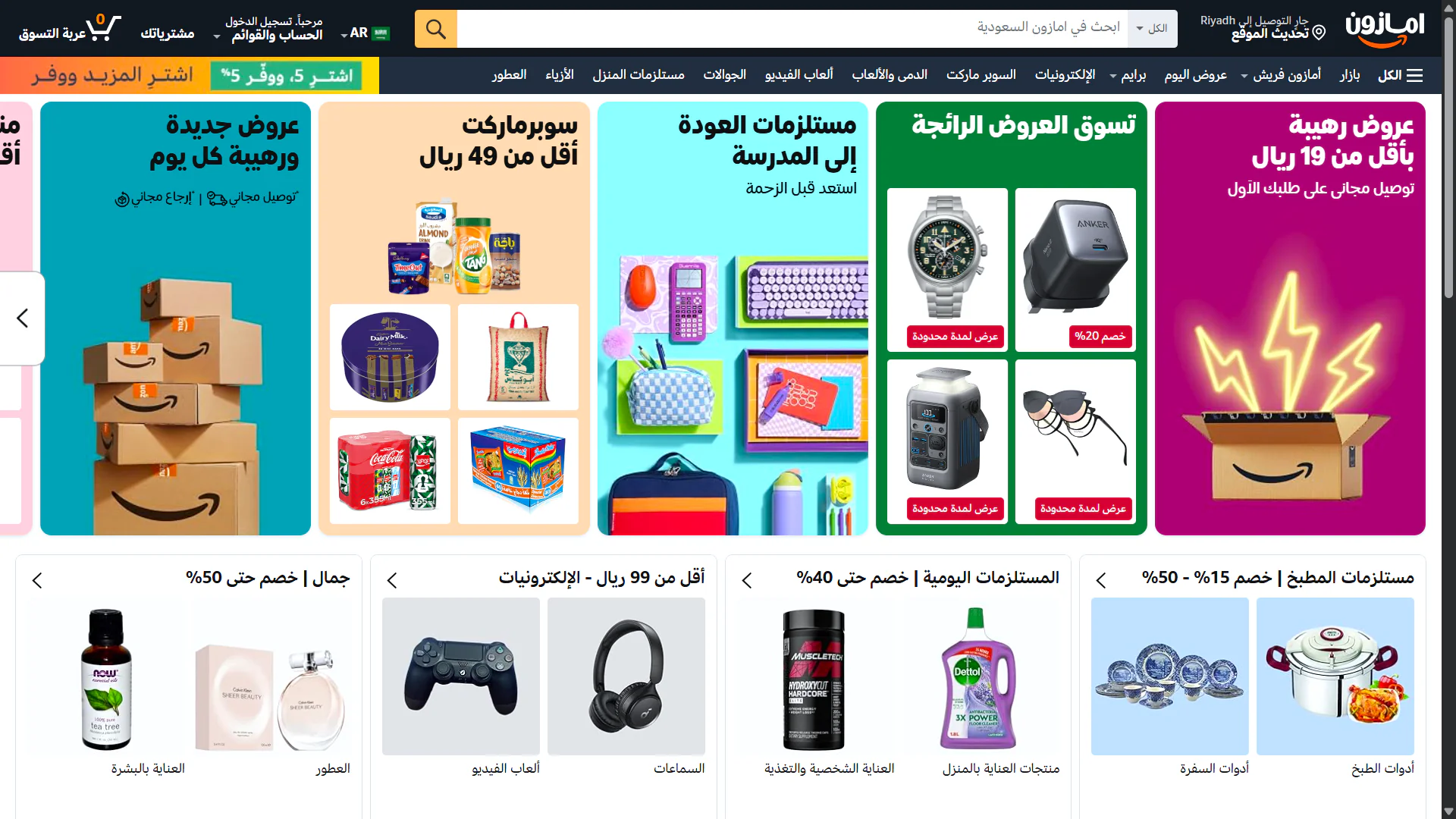 الصفحة الرئيسية لموقع أمازون