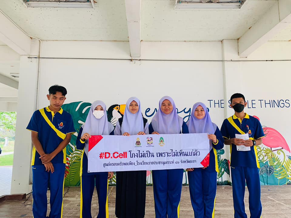 กีฬาสีภายใน ประจำปี 2567