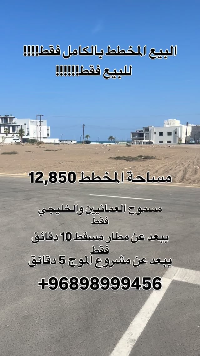 land in Al Hayl North - 1