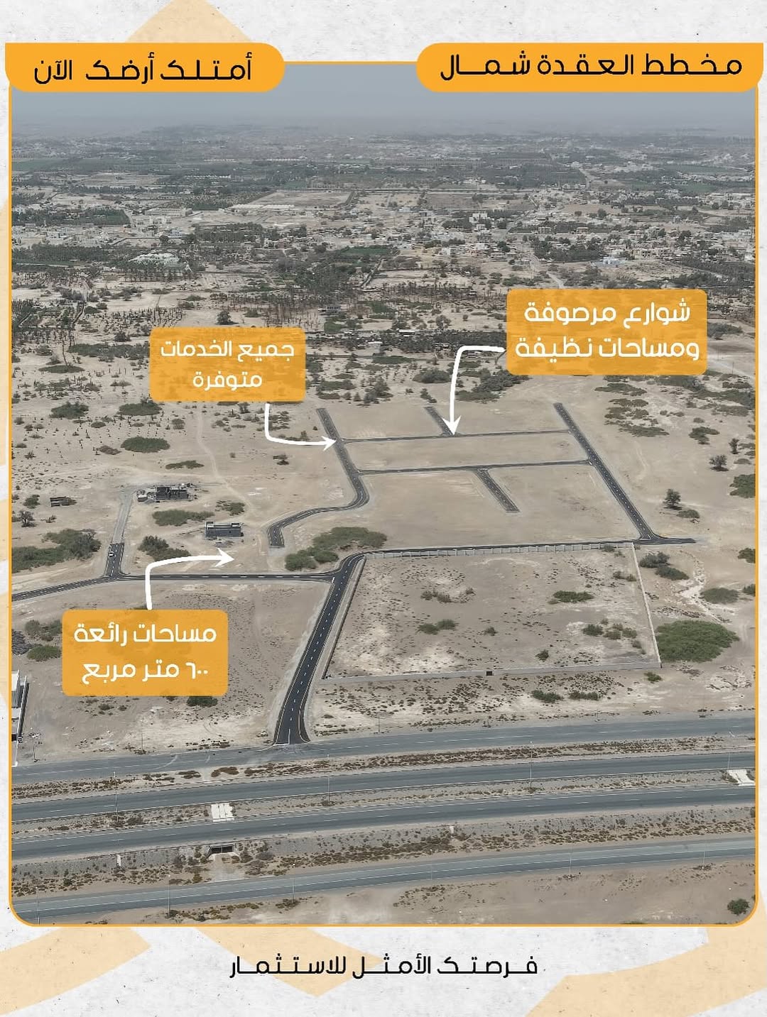 land in Barka - 2