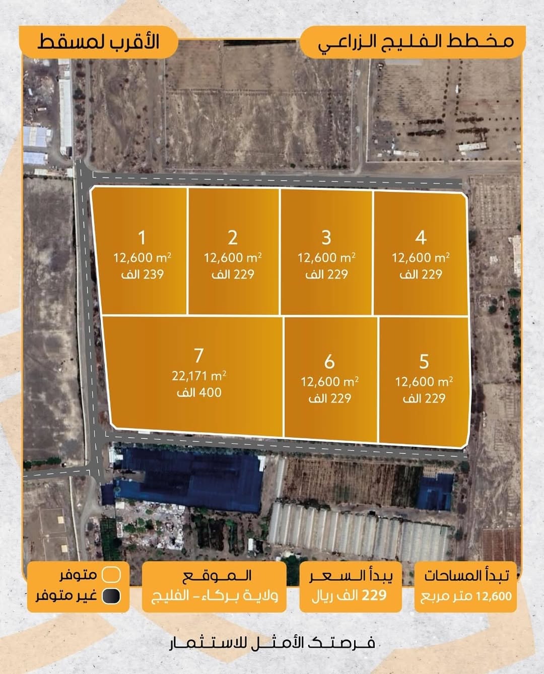 land in Barka - 1