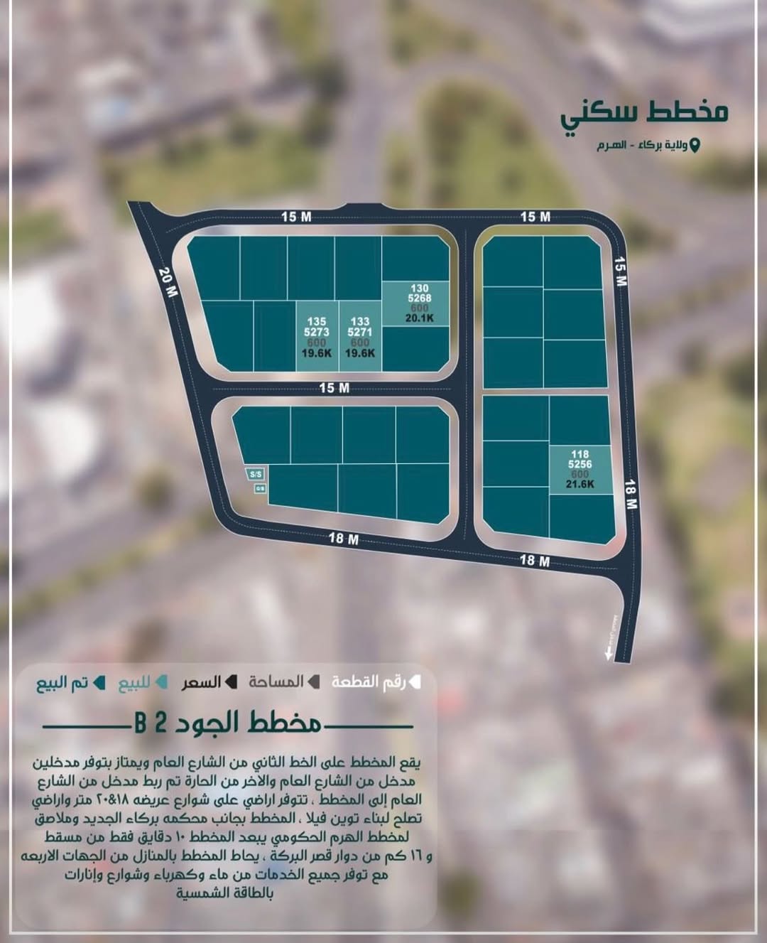 land in Barka - 2