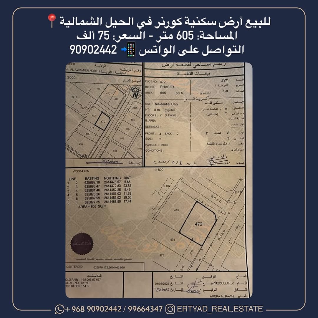 land in Al Hayl North - 1