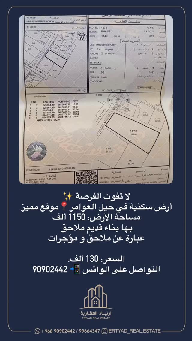 land in Al Hayl North - 1