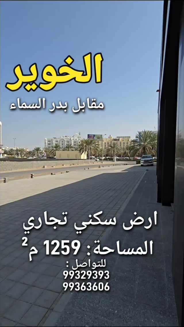 land in Al Khuwair - 1
